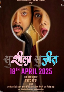 Сушила и Суджит